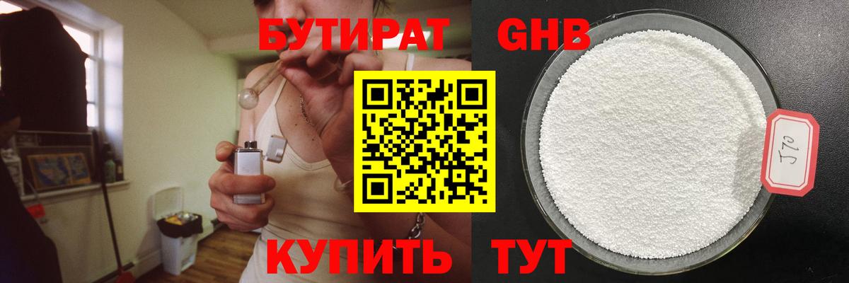 БУТИРАТ  Вход с VPN  Семилуки  БУТИРАТ оксибутират 
