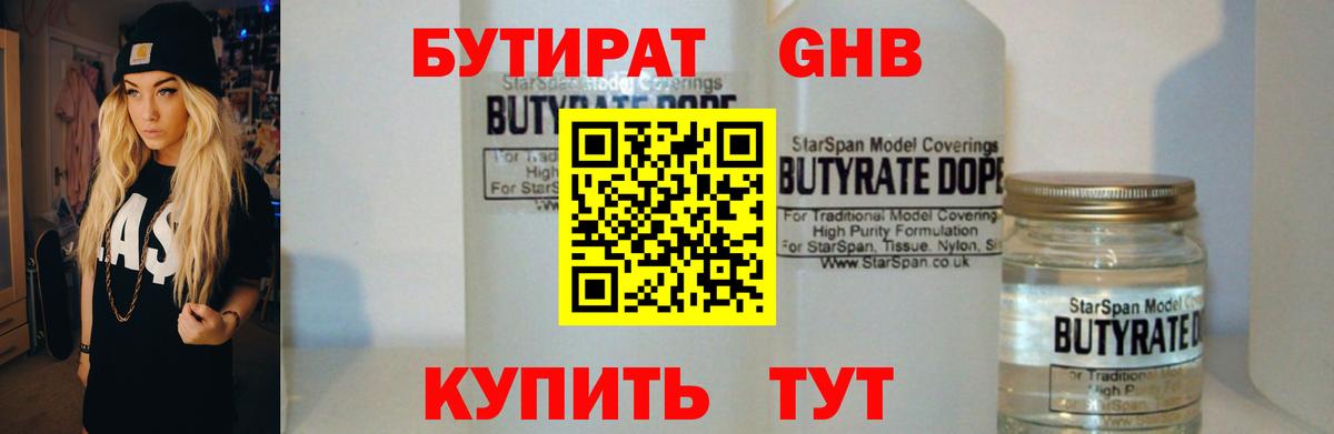 Бутират бутандиол Семилуки