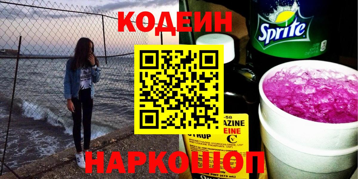 Кодеиновый сироп Lean Purple Drank  Вход с VPN  Семилуки  Кодеиновый сироп Lean напиток Lean (лин) 