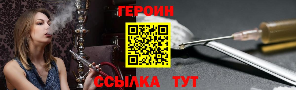 ГЕРОИН белый  Вход с VPN  Героин  Семилуки 
